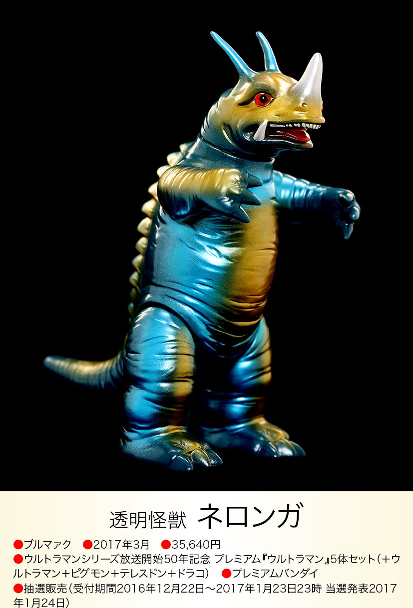 1966年製ウルトラ怪獣 ネロンガ 1966年製ウルトラ怪獣 ネロンガ