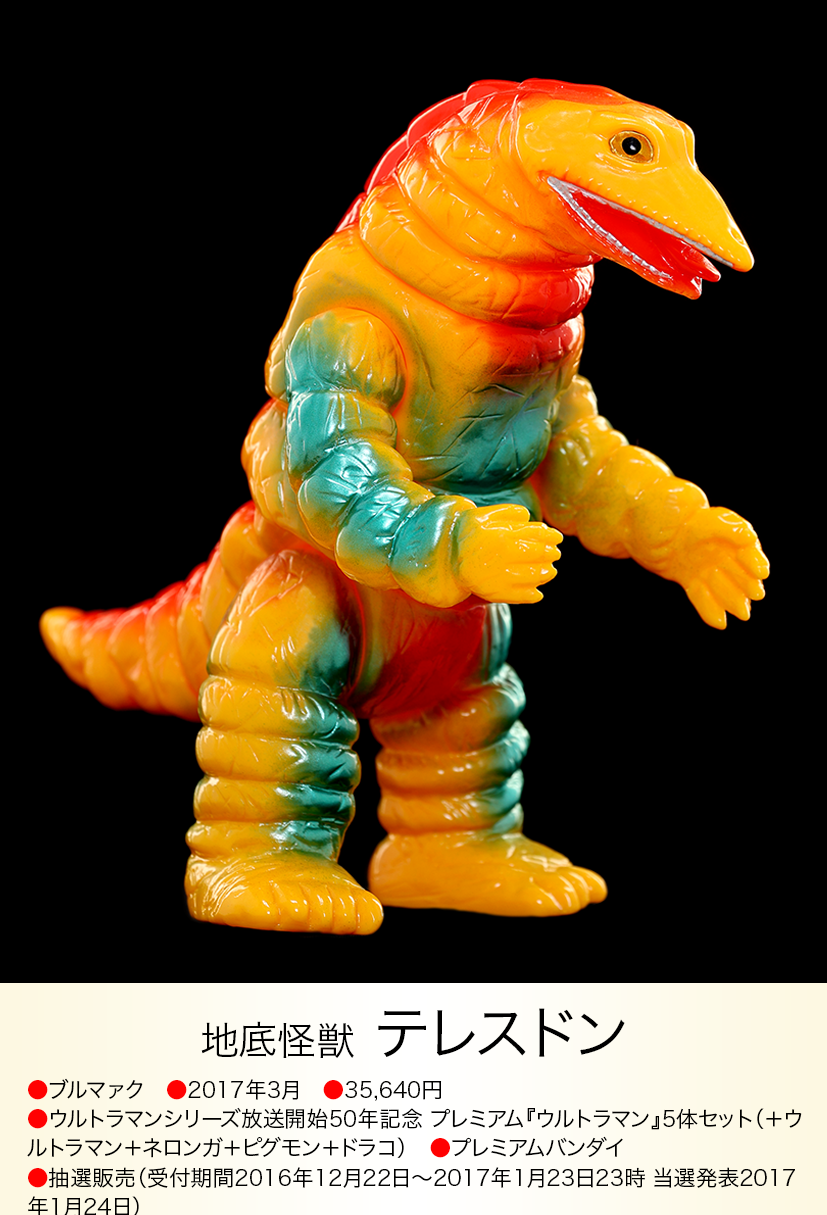 テレスドン of ウルトラ怪獣.com テレスドン of ウルトラ怪獣.com