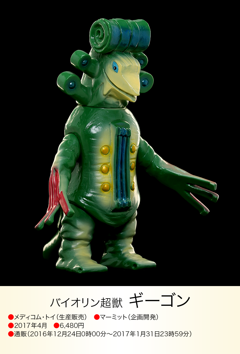 ギーゴン of ウルトラ怪獣.com ギーゴン of ウルトラ怪獣.com