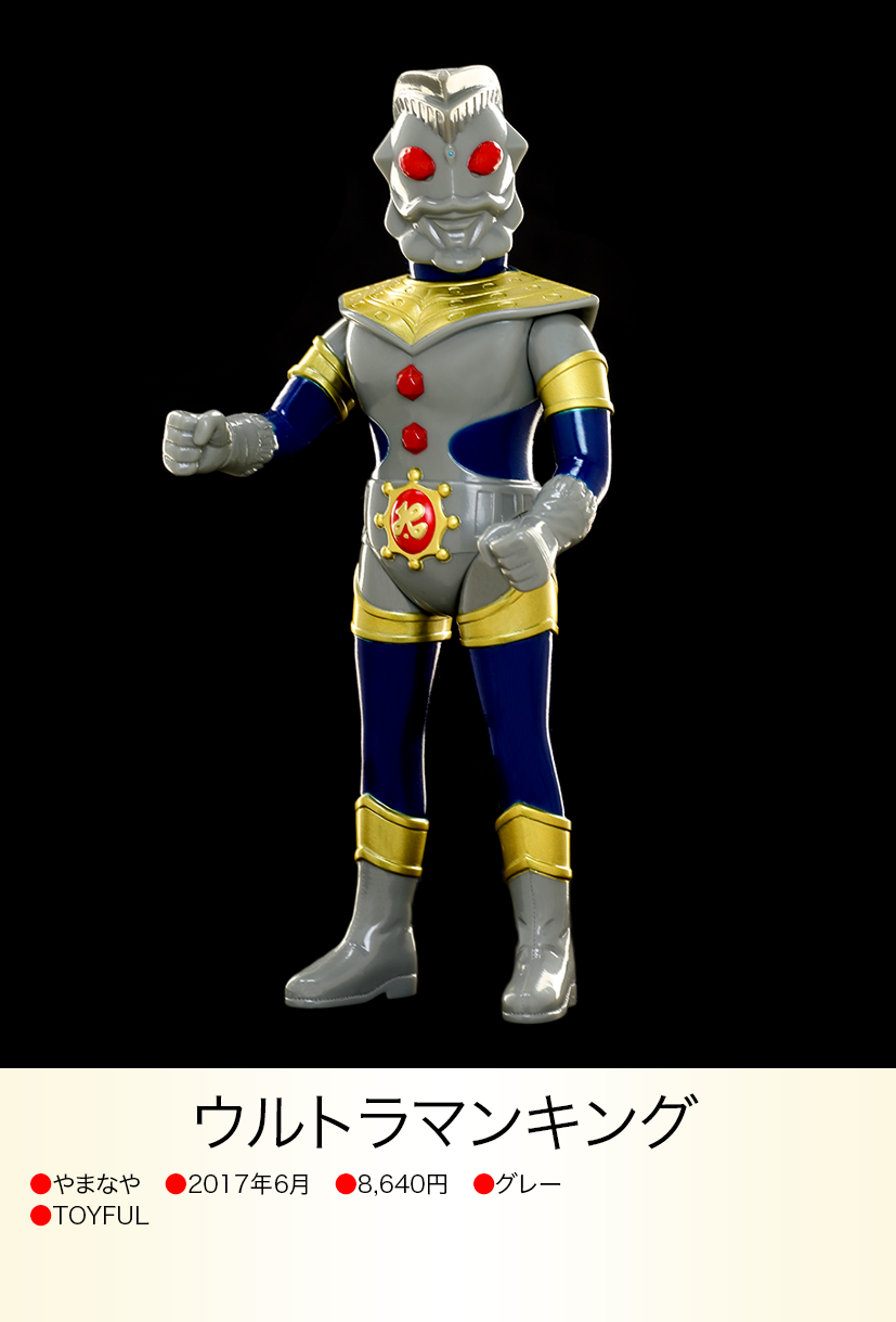 ウルトラマンキング of ウルトラ怪獣.com ウルトラマンキング of ウルトラ怪獣.com