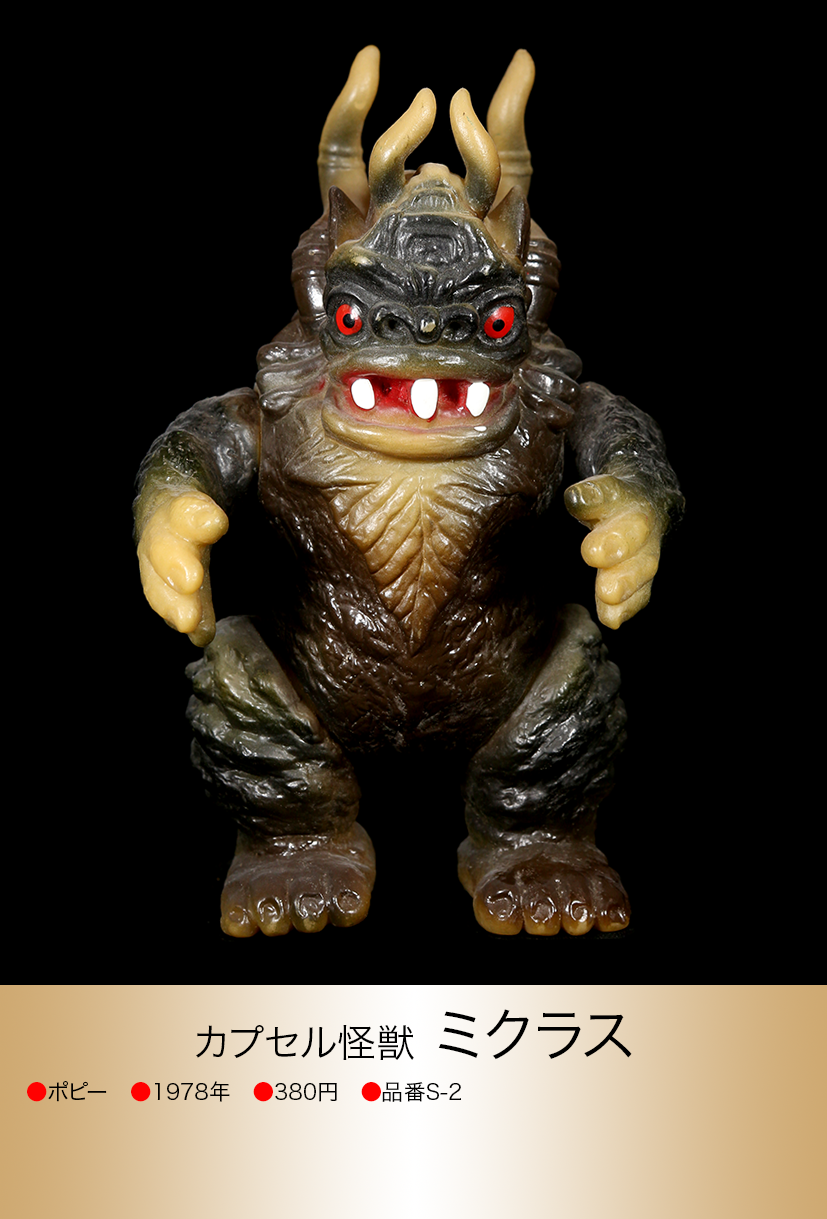 ウルトラマン 怪獣フィギュア 円谷プロ ミクラス ポピー キングザウルス キングザウルス ウルトラセブン of ウルトラ怪獣.com