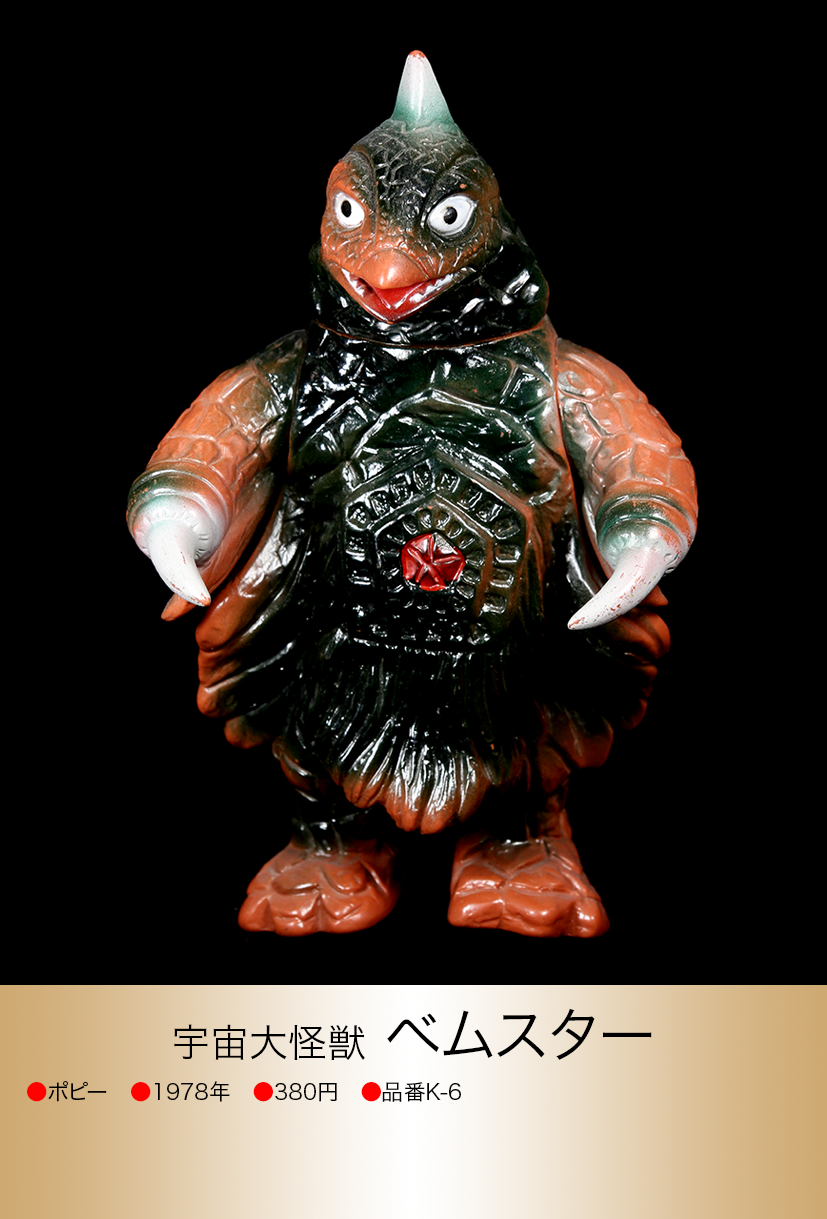 ポピー 帰ってきたウルトラマン ソフビ キングザウルスシリーズ キングザウルス 帰ってきたウルトラマン of ウルトラ怪獣.com