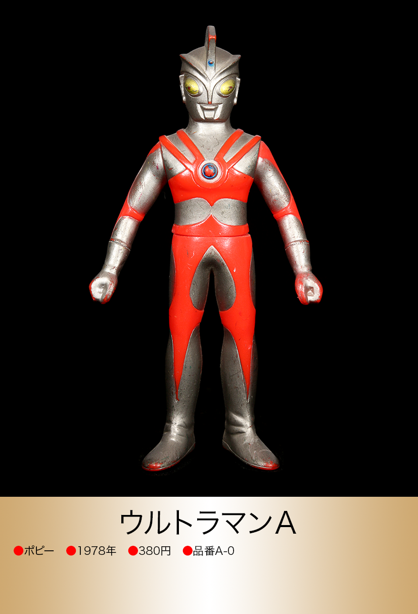 ウルトラマン A キングザウルスシリーズ キングザウルス ウルトラマンA of ウルトラ怪獣.com