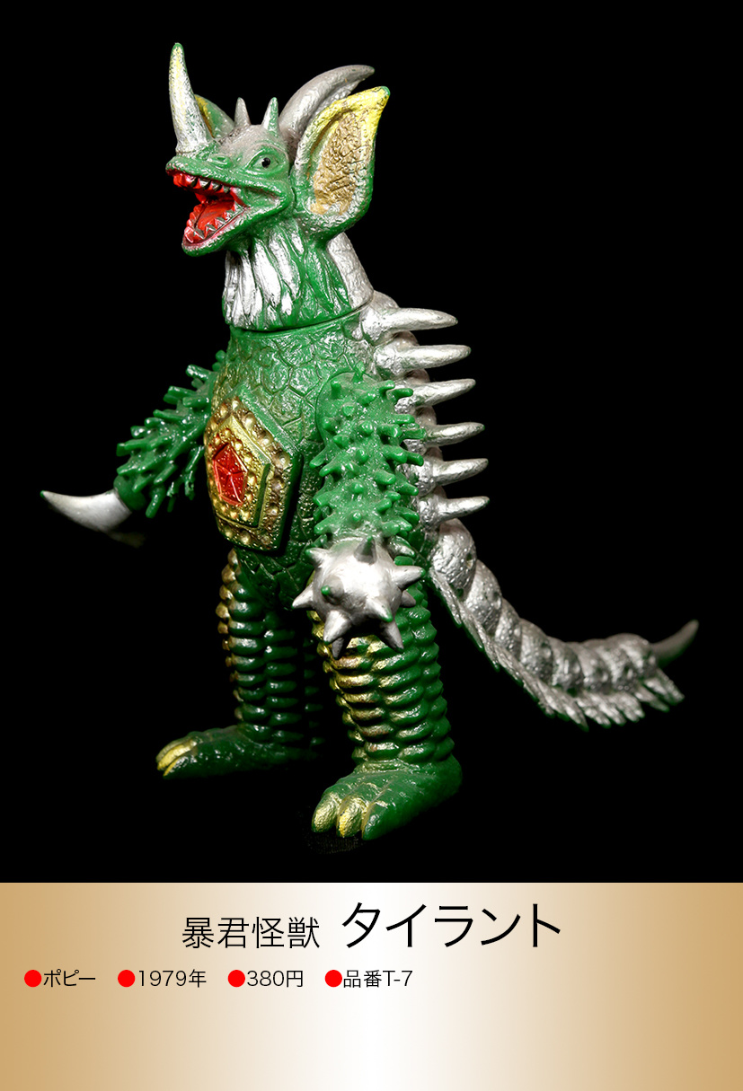 キングザウルス ウルトラマンタロウ of ウルトラ怪獣.com