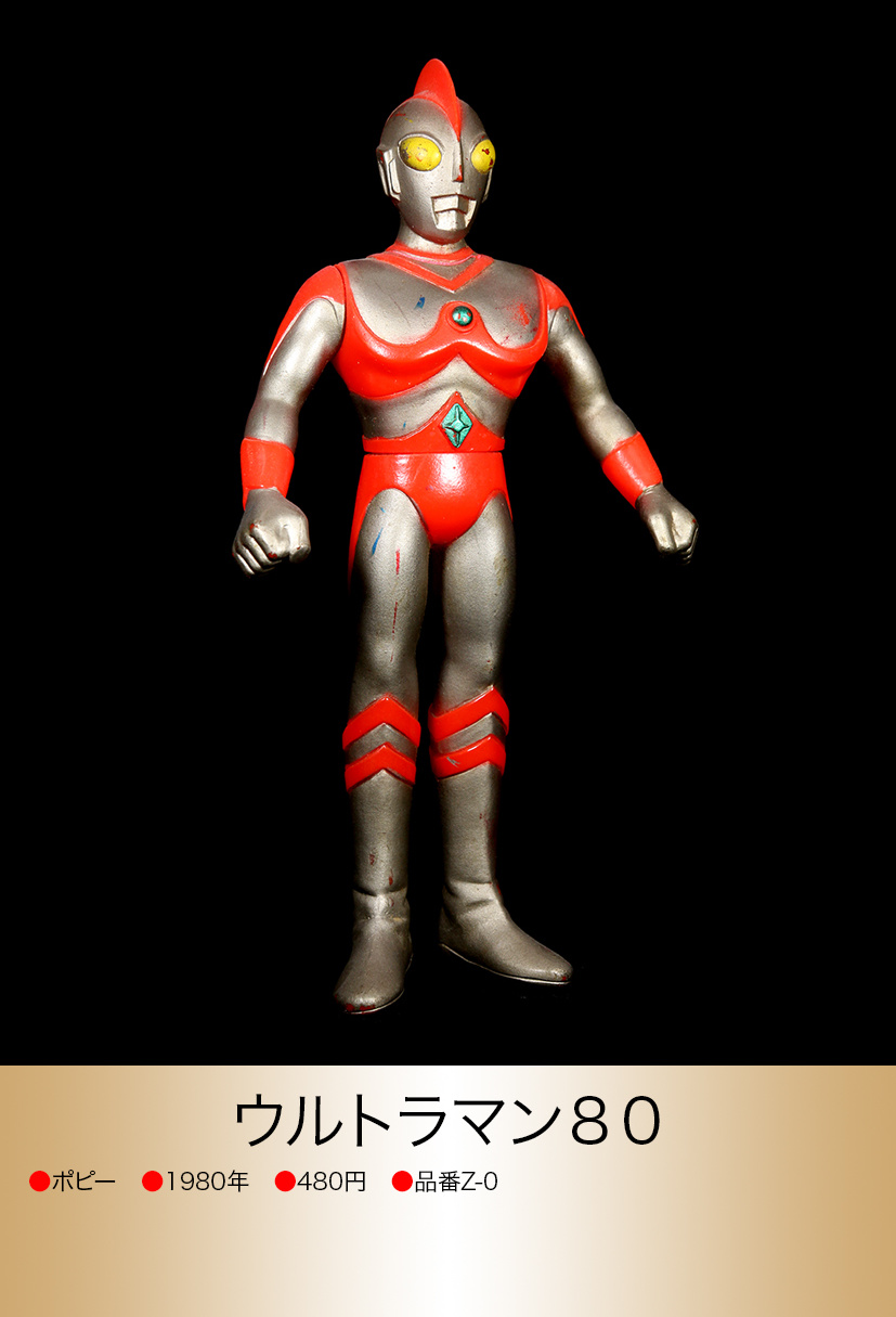 キングザウルス ウルトラマン80 of ウルトラ怪獣.com