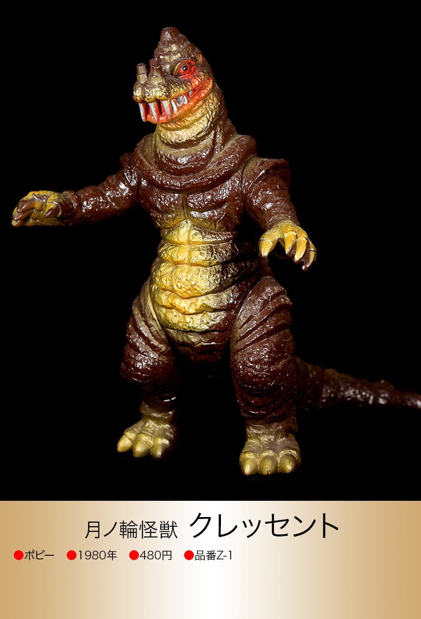 ノイズラー　キングザウルス　ソフビ キングザウルス ウルトラマン80 of ウルトラ怪獣.com