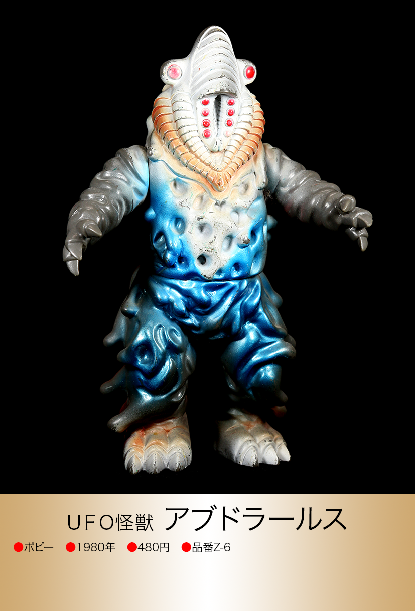 怪獣フィギュア【レア!】キングザウルス ノイズラー※ポピー製品 ウルトラマン80 キングザウルス ウルトラマン80 of ウルトラ怪獣.com