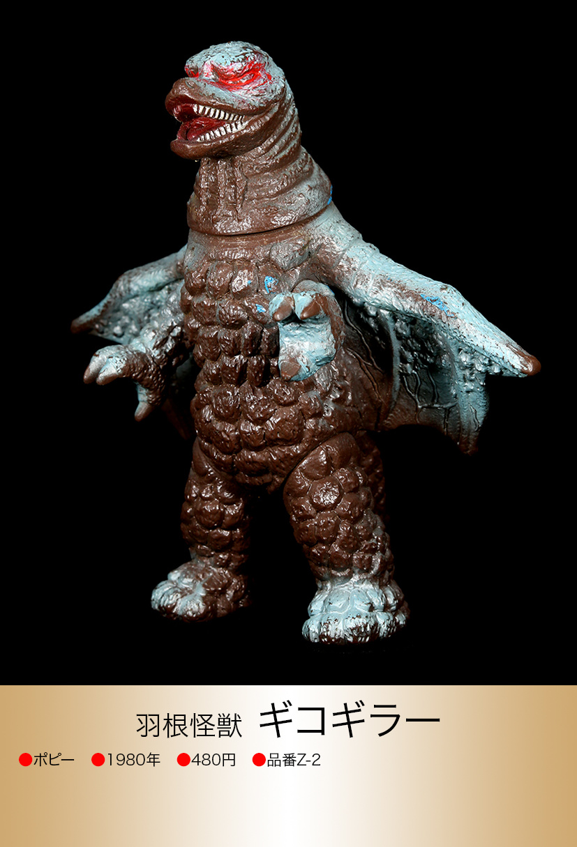 キングザウルス ウルトラマン80 of ウルトラ怪獣.com