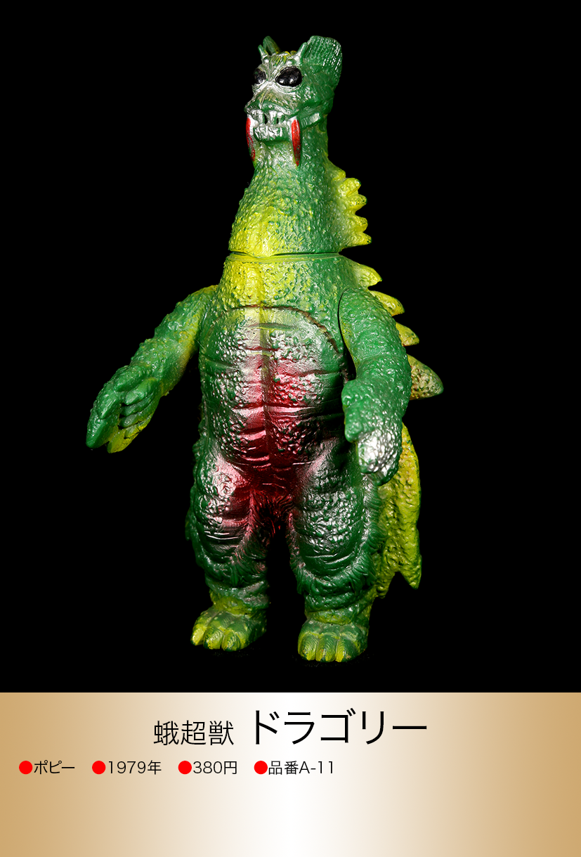 ポピー キングザウルスシリーズ ドラゴリー キングザウルス ウルトラマンA of ウルトラ怪獣.com