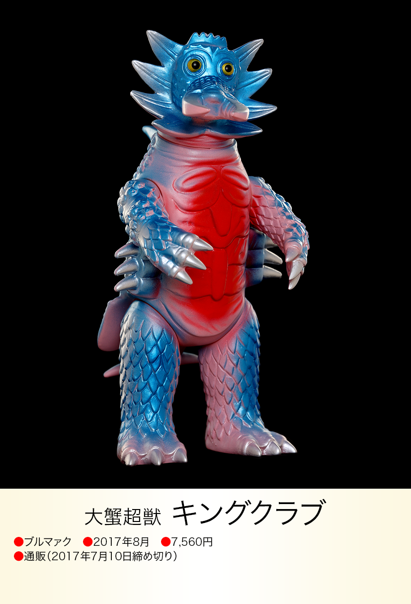 キングクラブ of ウルトラ怪獣.com キングクラブ of ウルトラ怪獣.com