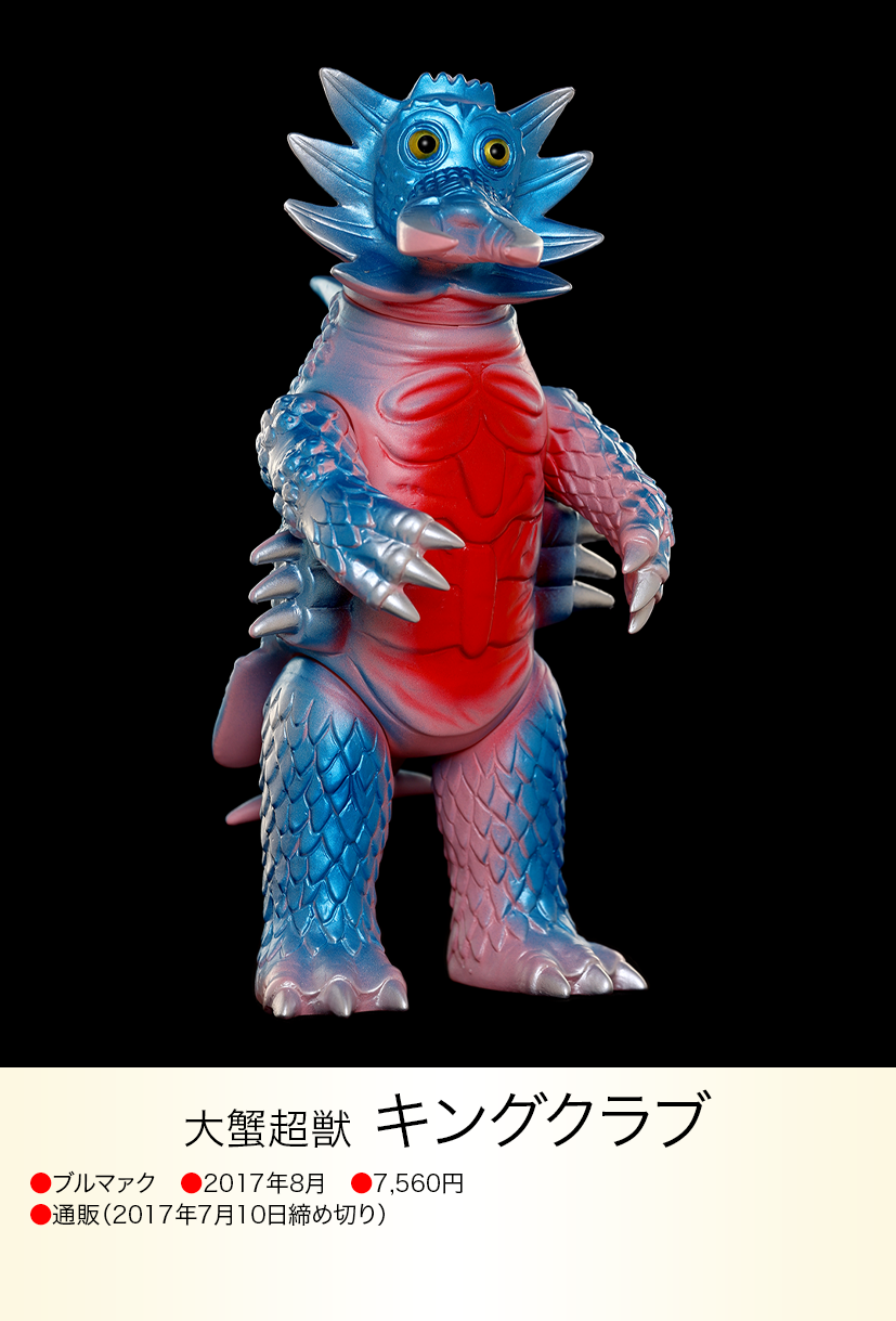 ウルトラマンAタグ付き超獣」 軟質アリブンタ/軟質キングクラブ ウルトラマンAタグ付き超獣」 軟質アリブンタ/軟質キングクラブ