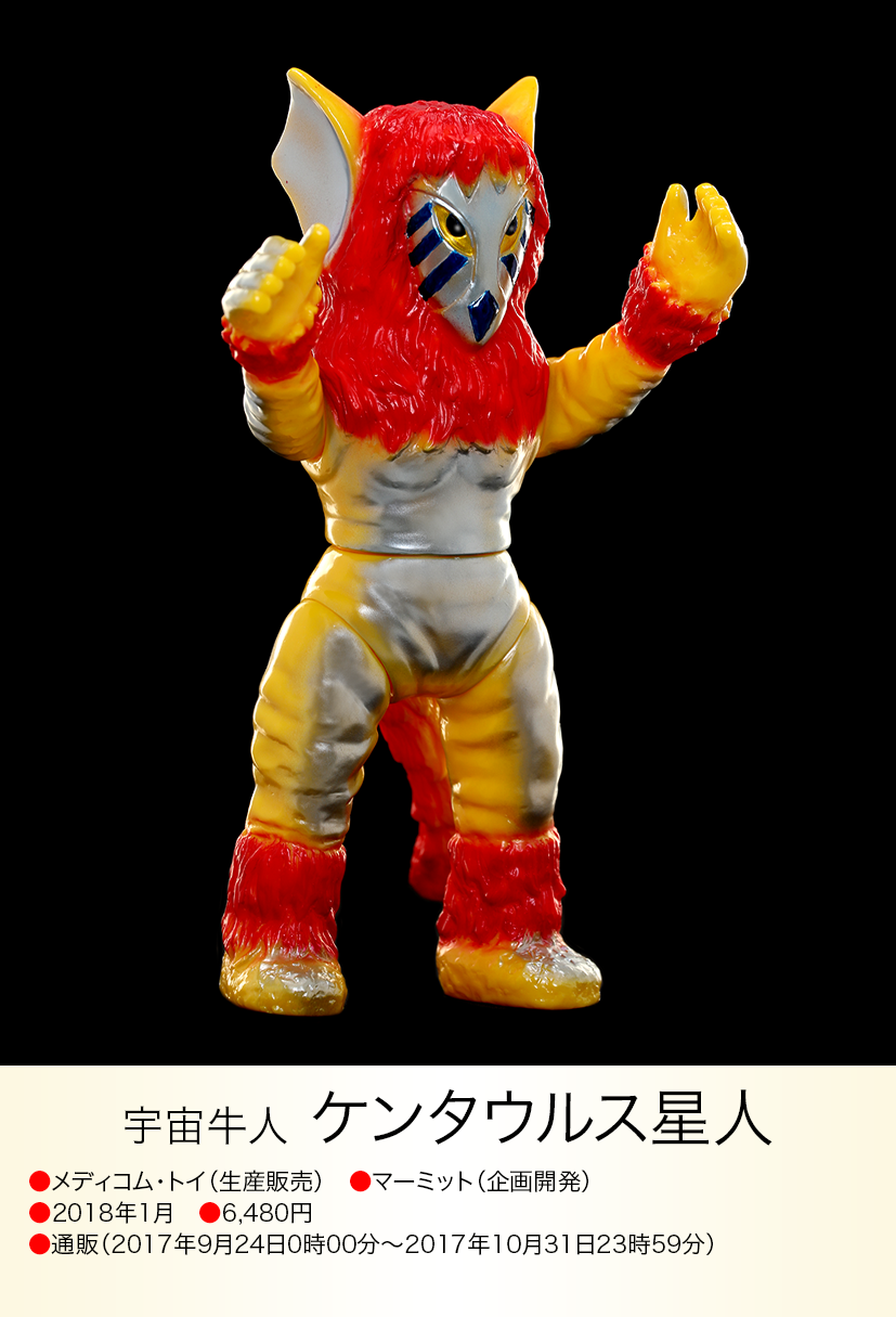 マーミット レボール星人 メディコムトイ ウルトラマンA 怪獣天国 超動 マーミット レボール星人 メディコムトイ ウルトラマンA 怪獣天国 超動