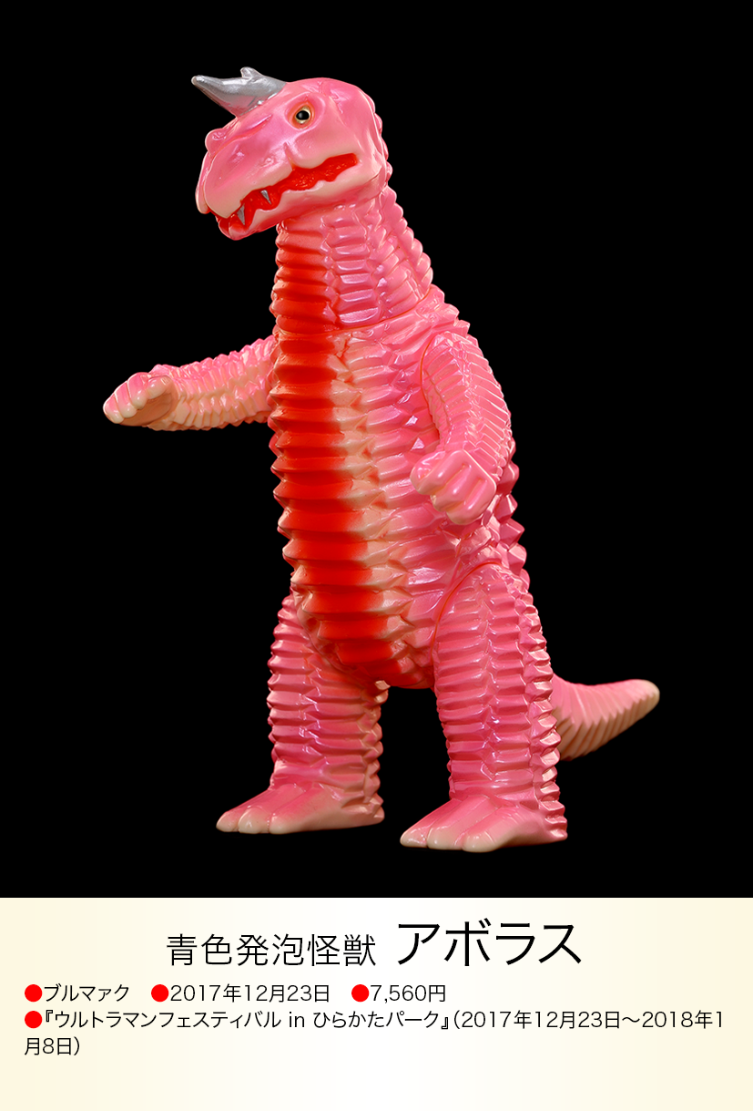 ブルマァク アボラス アボラス of ウルトラ怪獣.com