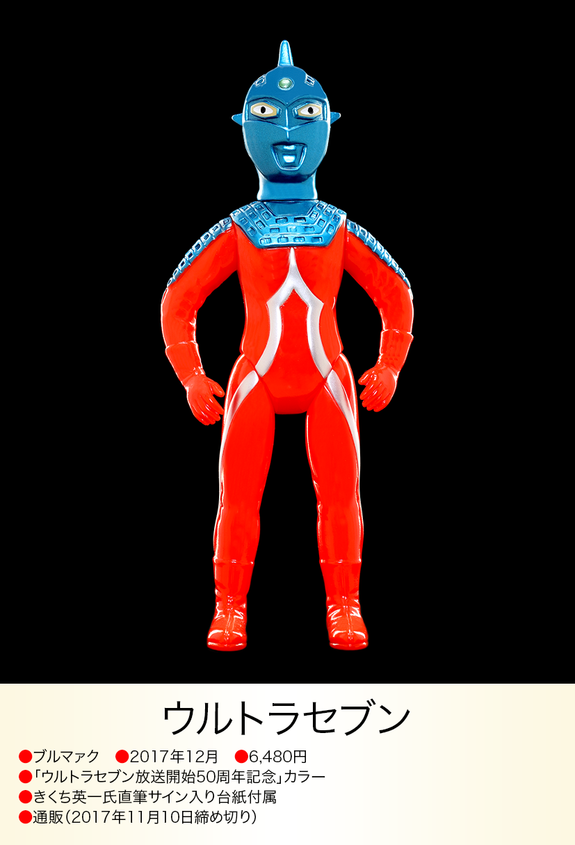ウルトラセブン of ウルトラ怪獣.com ウルトラセブン of ウルトラ怪獣.com