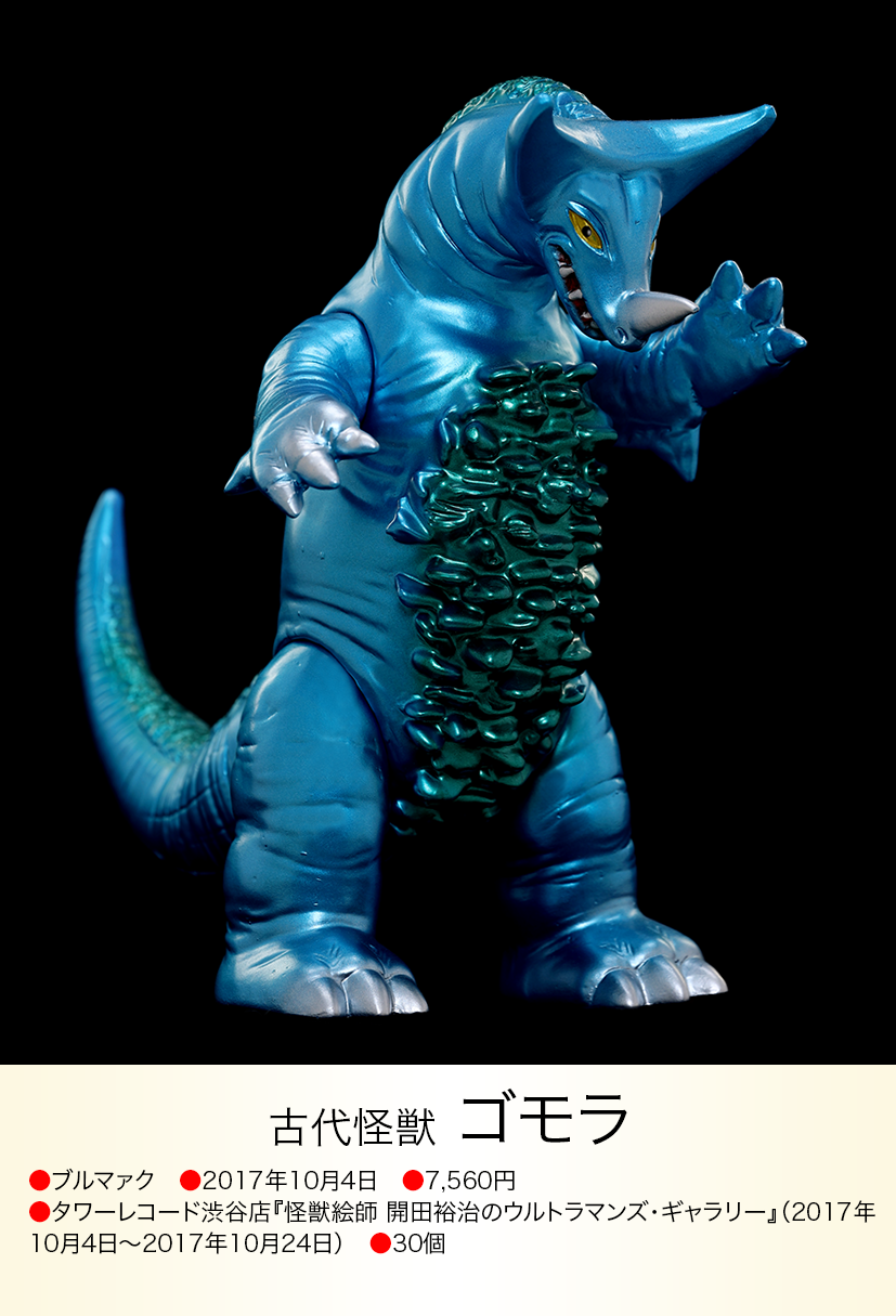 ブルマァク バラン スタンダードソフビ 当時物 マルサン ポピー ブルマァク バラン スタンダードソフビ 当時物 マルサン ポピー