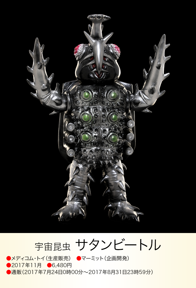 サタンビートル of ウルトラ怪獣.com サタンビートル of ウルトラ怪獣.com