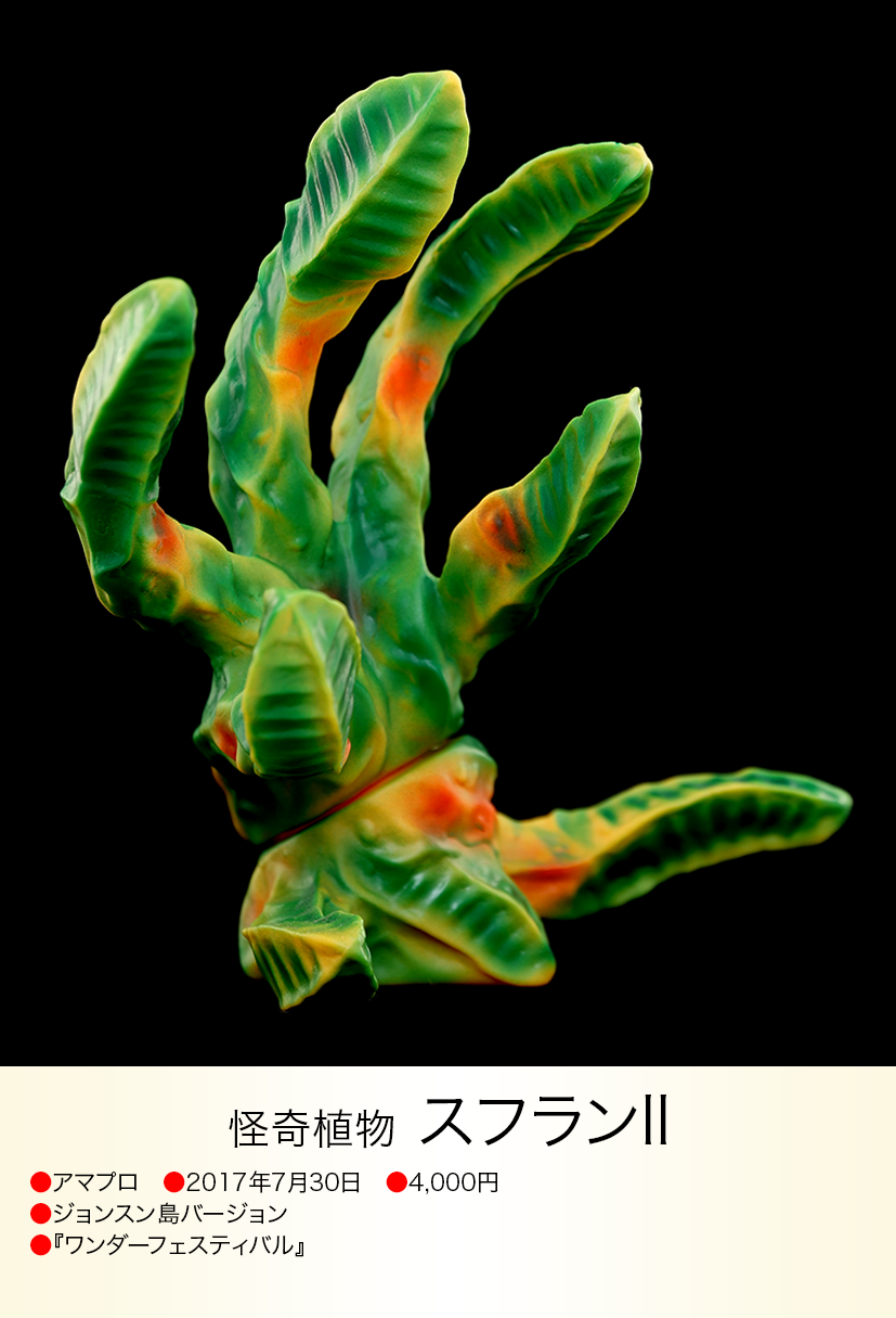 スフラン(ジョンスン島) of