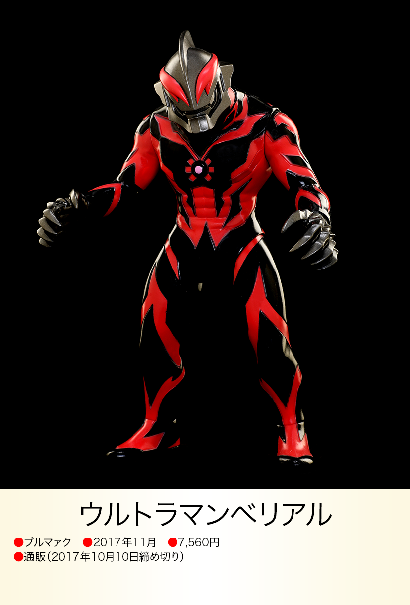 ウルトラマンべリアル of ウルトラ怪獣.com ウルトラマンべリアル of ウルトラ怪獣.com