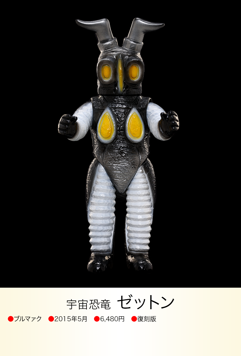 ゼットン of ウルトラ怪獣.com ゼットン of ウルトラ怪獣.com