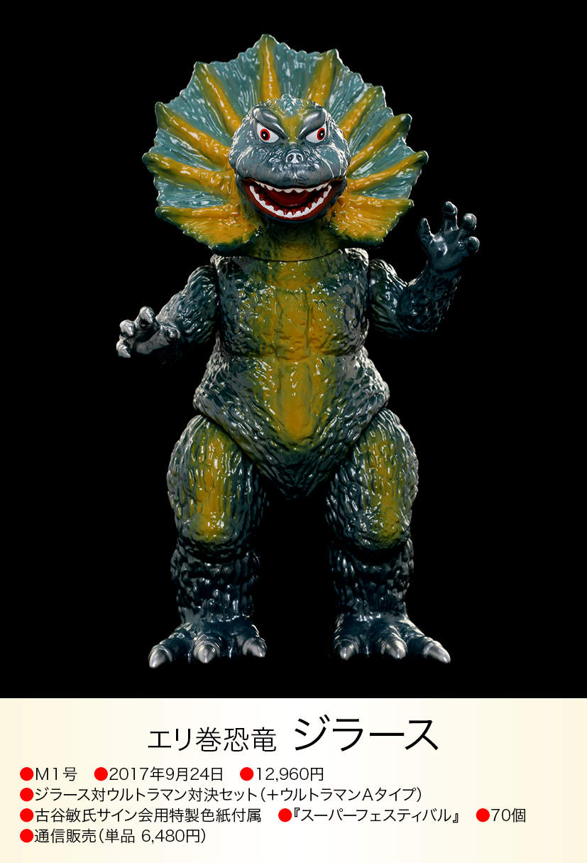 ジラース of ウルトラ怪獣.com ジラース of ウルトラ怪獣.com