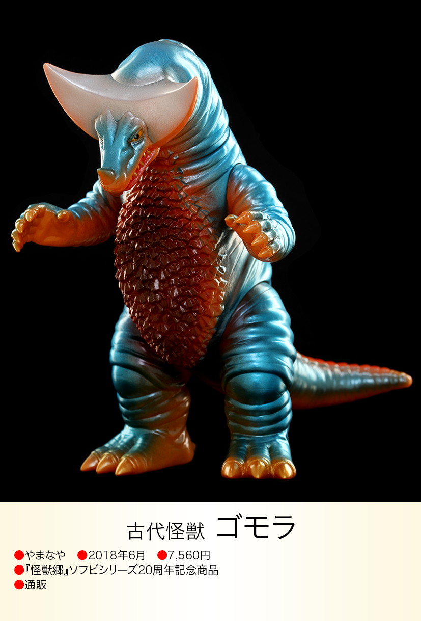 やまなや 怪獣郷 シーゴラス 竜巻怪獣 未開封 ウルトラマン 円谷 やまなや 怪獣郷 シーゴラス 竜巻怪獣 未開封 ウルトラマン 円谷