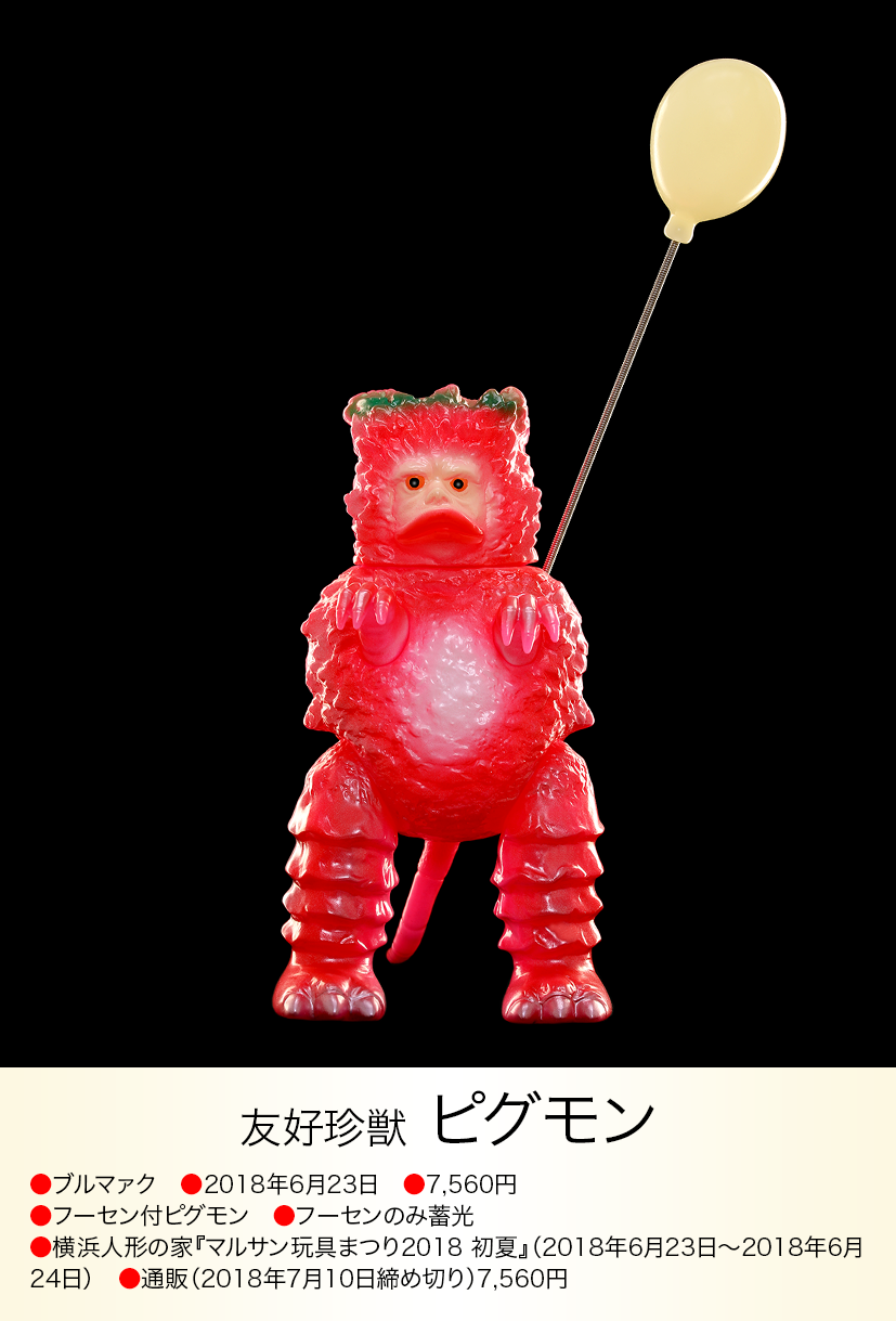 ピグモン of ウルトラ怪獣.com ピグモン of ウルトラ怪獣.com