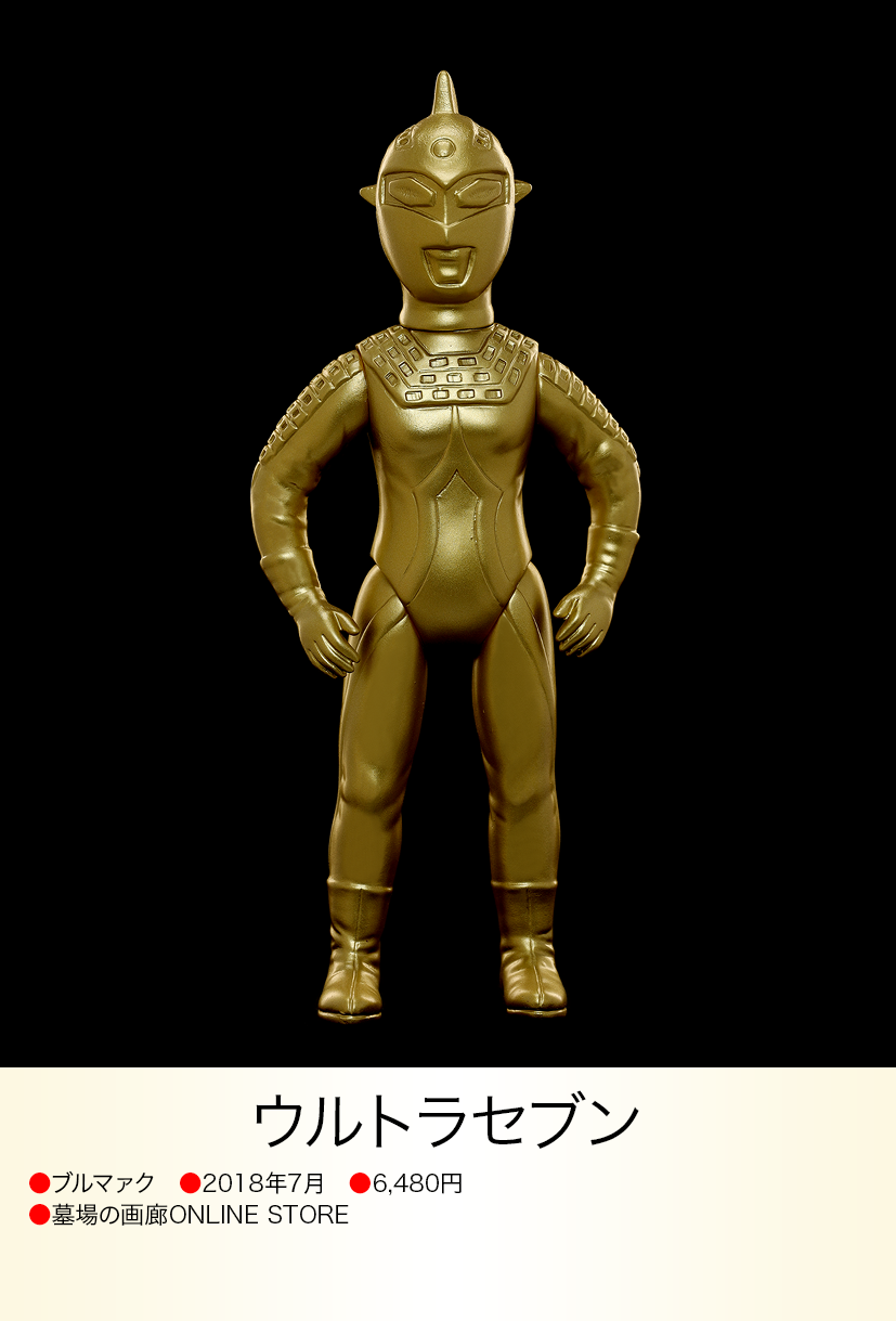 ウルトラセブン of ウルトラ怪獣.com ウルトラセブン of ウルトラ怪獣.com
