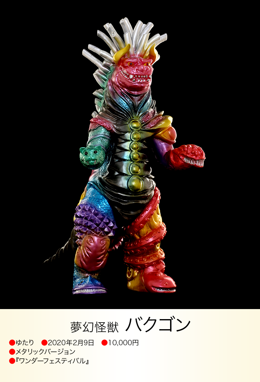 バクゴン of ウルトラ怪獣.com バクゴン of ウルトラ怪獣.com