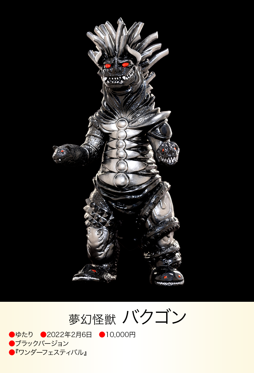 ワンフェス ゆたり バクゴン ウルトラマンティガ ブルマァク マルサン ワンフェス ゆたり バクゴン ウルトラマンティガ ブルマァク マルサン