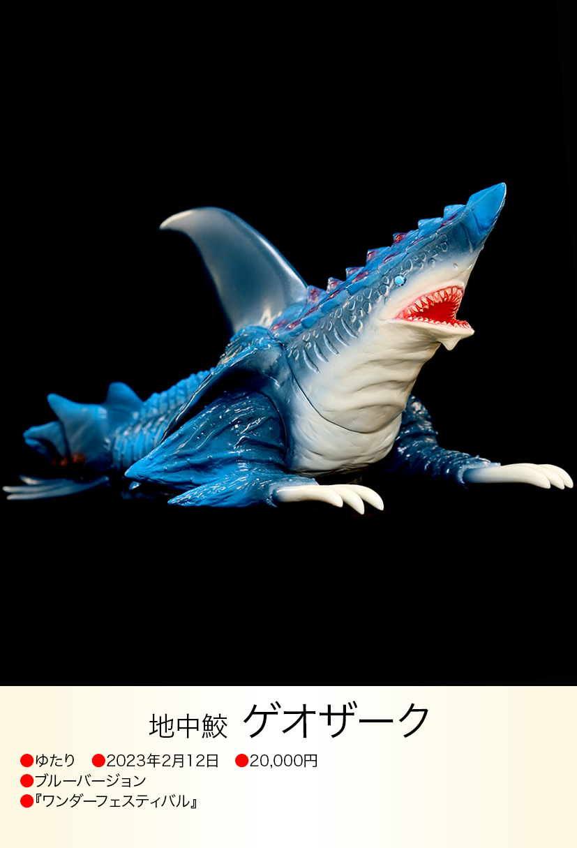 ゲオザーク of ウルトラ怪獣.com ゲオザーク of ウルトラ怪獣.com