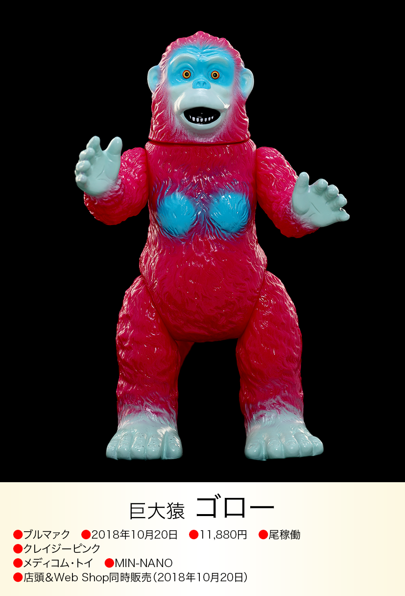 ブルマァクゴロークレイジーピンクMIN-NANO限定版ソフビ ブルマァクゴロークレイジーピンクMIN-NANO限定版ソフビ