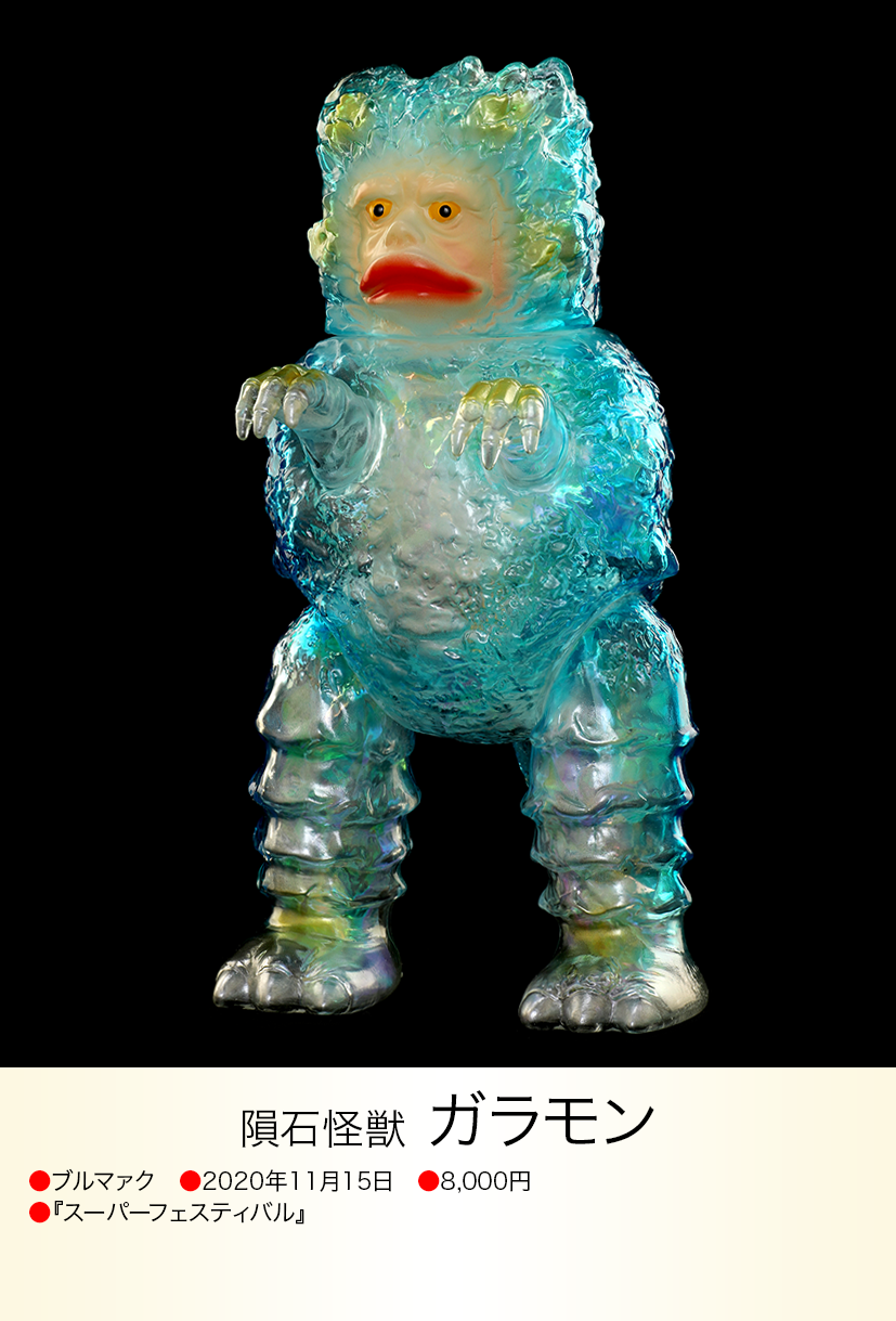 ガラモン of ウルトラ怪獣.com