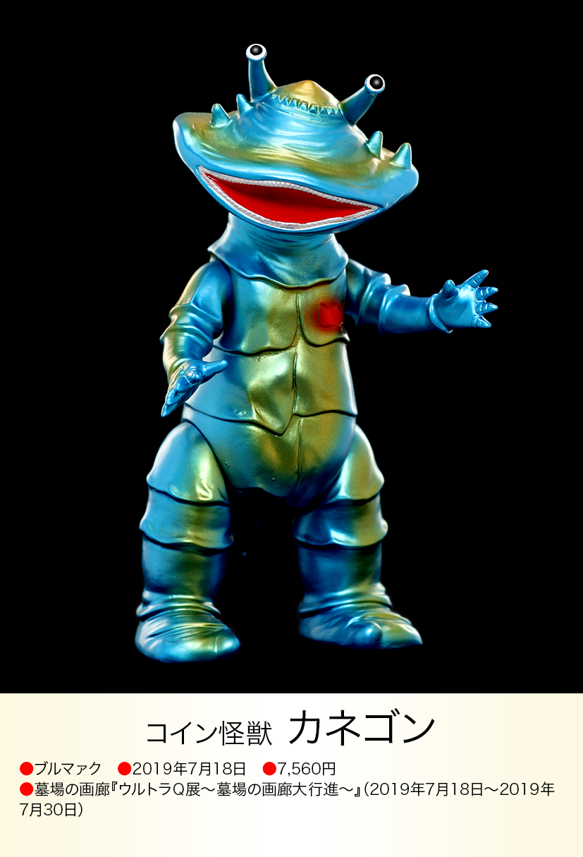 B-CLUB 復刻版怪獣シリーズ ブルマァク カネゴン 金スプレー クリーム B-CLUB 復刻版怪獣シリーズ ブルマァク カネゴン 金スプレー クリーム