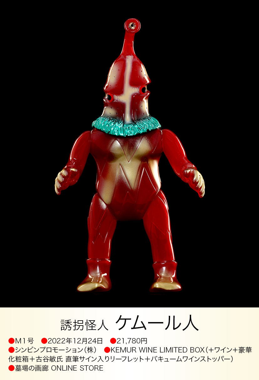 ケムール人 of ウルトラ怪獣.com ケムール人 of ウルトラ怪獣.com