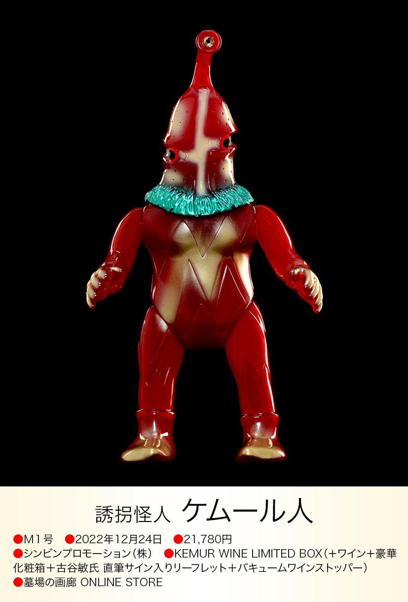 ケムール人 of ウルトラ怪獣.com ケムール人 of ウルトラ怪獣.com