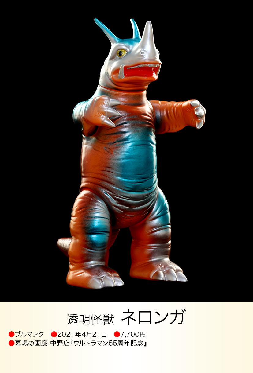 ネロンガ of ウルトラ怪獣.com ネロンガ of ウルトラ怪獣.com