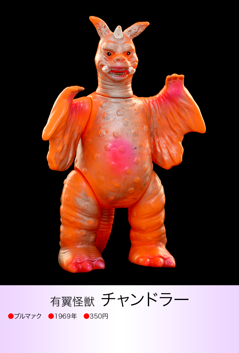 当時もの ブルマァク ソフビ チャンドラー(ウルトラマン 当時もの ブルマァク ソフビ チャンドラー(ウルトラマン