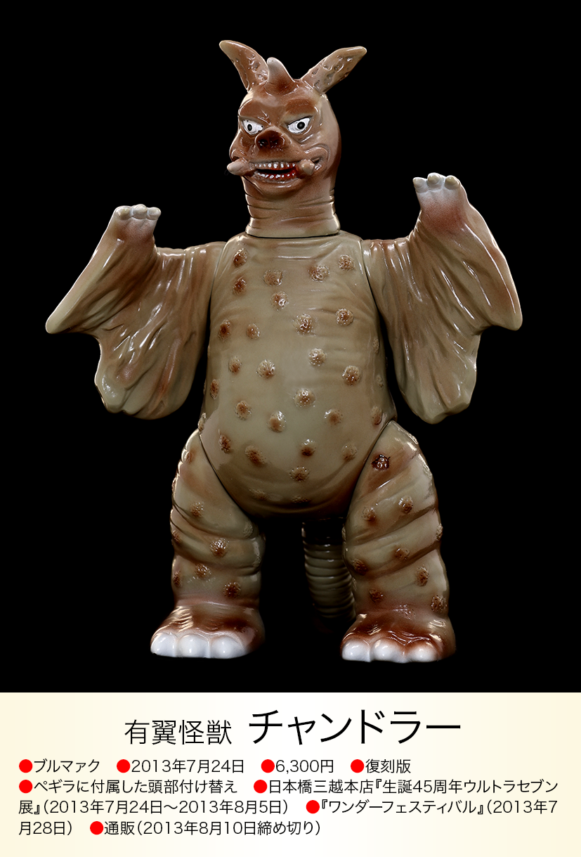 チャンドラー of ウルトラ怪獣.com チャンドラー of ウルトラ怪獣.com