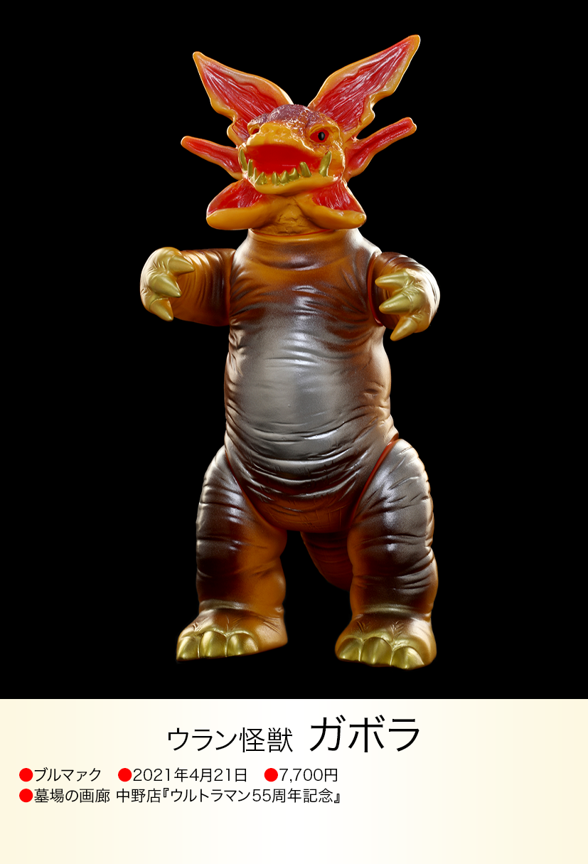 マルサン製/ガボラ。当時もの。ウルトラマンの怪獣【汚れあるが マルサン製/ガボラ。当時もの。ウルトラマンの怪獣【汚れあるが