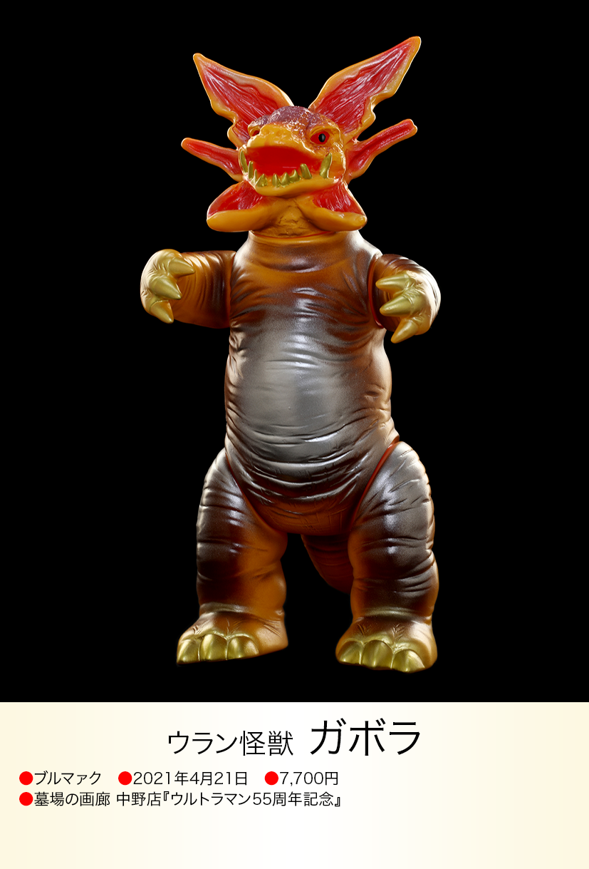 ガボラ of ウルトラ怪獣.com ガボラ of ウルトラ怪獣.com