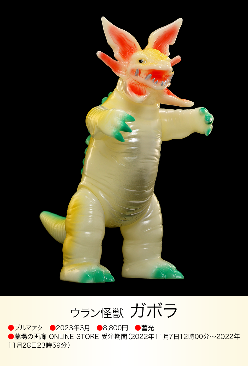 ガボラ of ウルトラ怪獣.com ガボラ of ウルトラ怪獣.com
