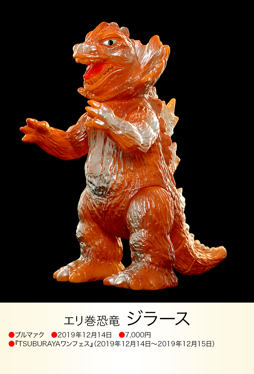 ジラース of ウルトラ怪獣.com ジラース of ウルトラ怪獣.com