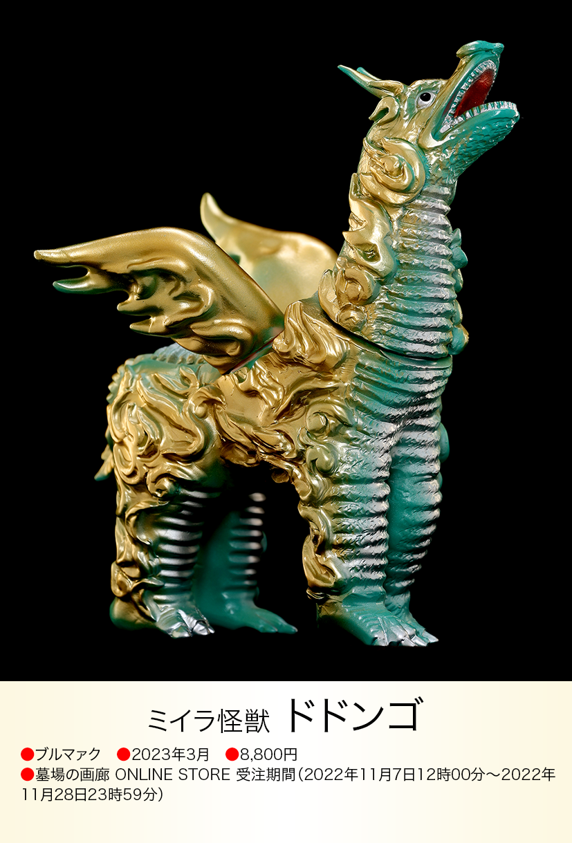 ドドンゴ of ウルトラ怪獣.com