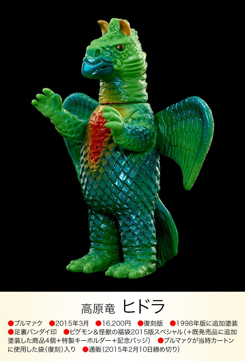 ウルトラマン 大怪獣シリーズ ヒドラ ヒドラ of ウルトラ怪獣.com