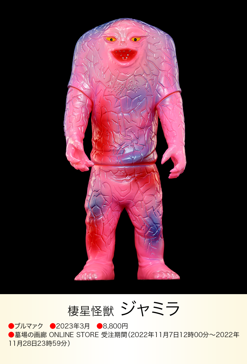 ジャミラ of ウルトラ怪獣.com ジャミラ of ウルトラ怪獣.com