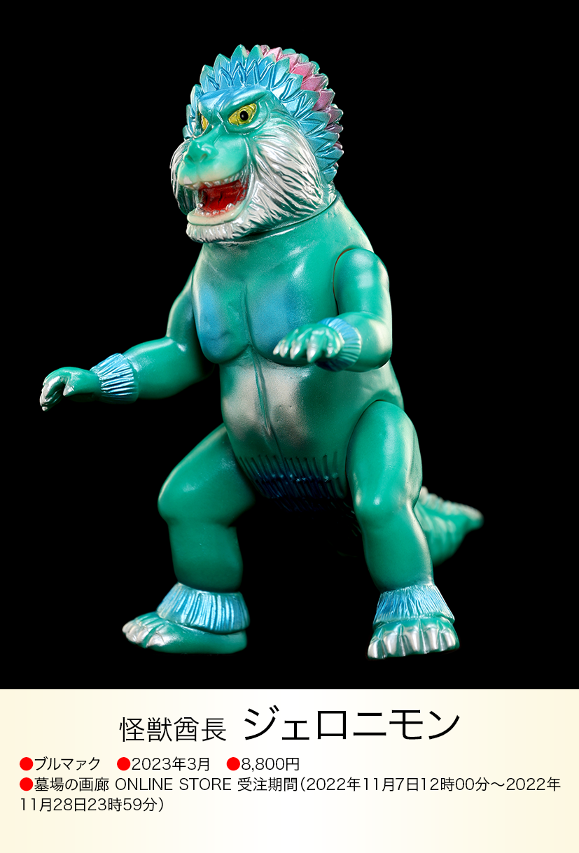 ジェロニモン of ウルトラ怪獣.com ジェロニモン of ウルトラ怪獣.com