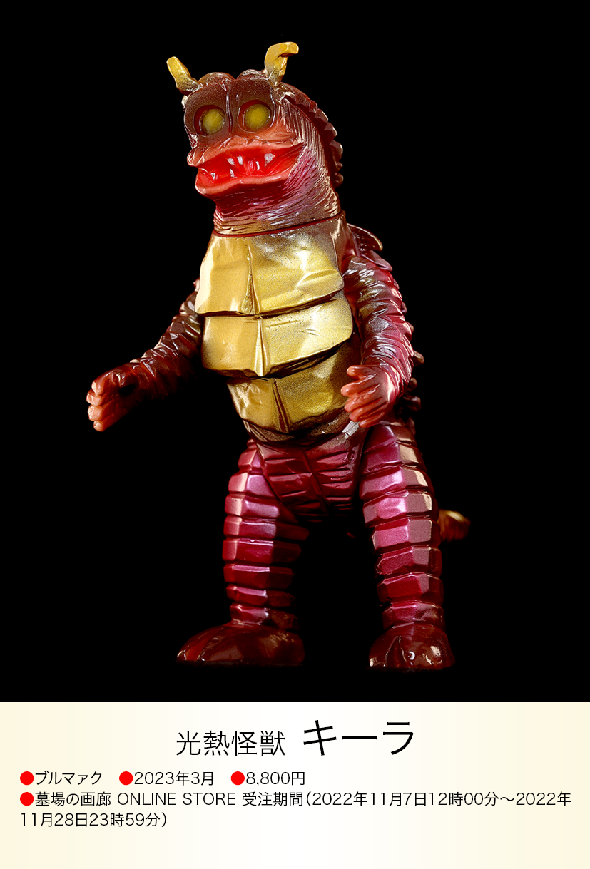 キーラ of ウルトラ怪獣.com キーラ of ウルトラ怪獣.com