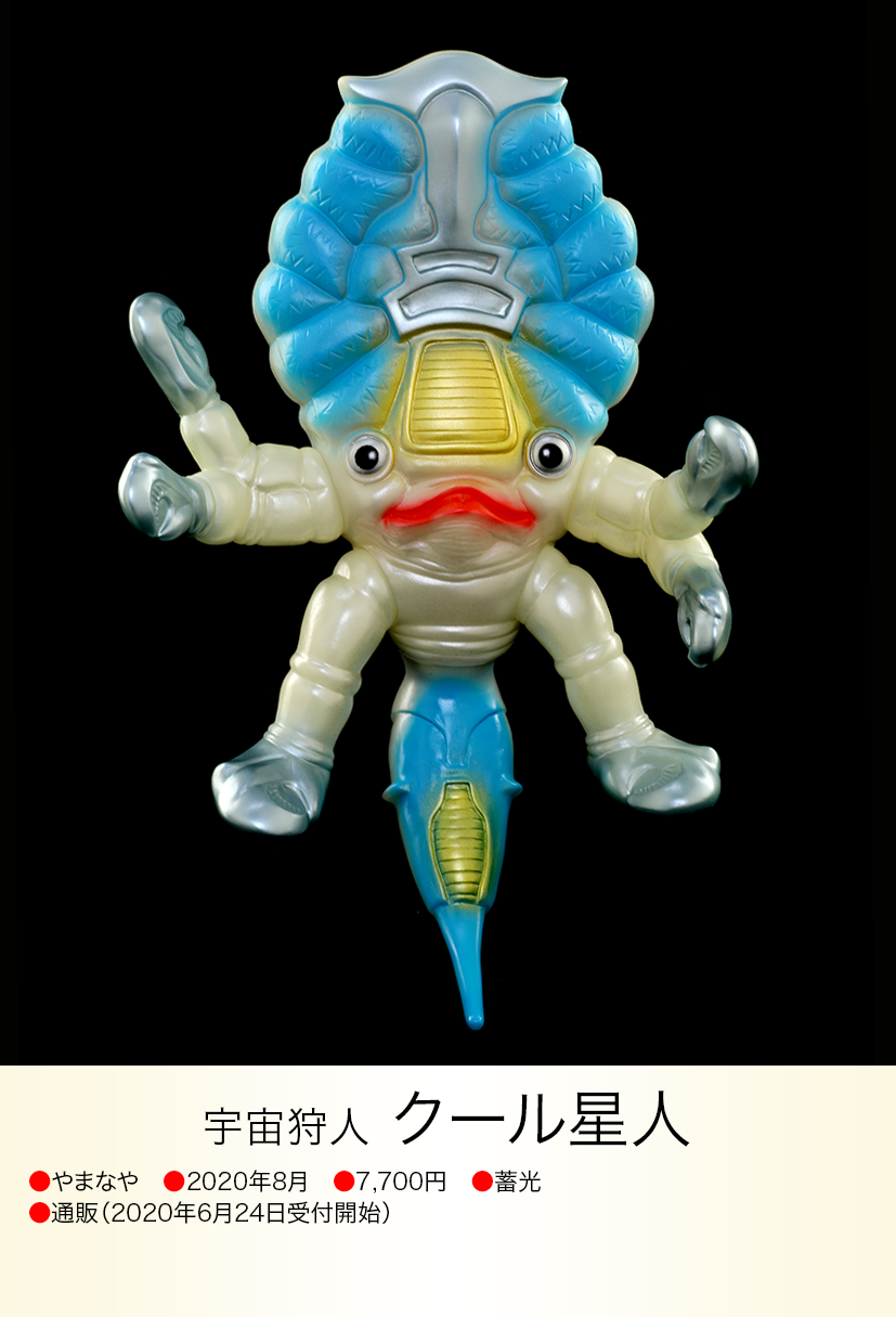 クール星人 of ウルトラ怪獣.com クール星人 of ウルトラ怪獣.com