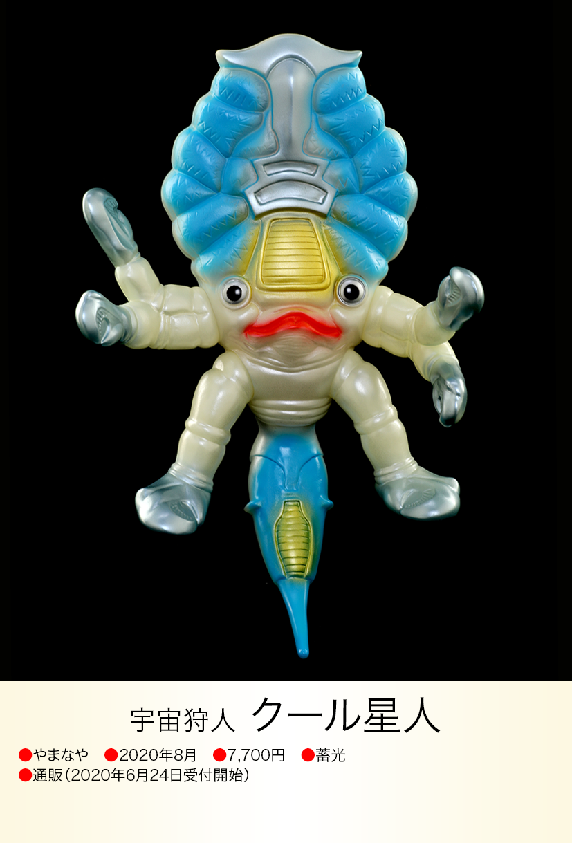 円谷コミュニケーションズ ソフビシリーズ 怪獣郷 ウルトラセブンより 円谷コミュニケーションズ ソフビシリーズ 怪獣郷 ウルトラセブンより