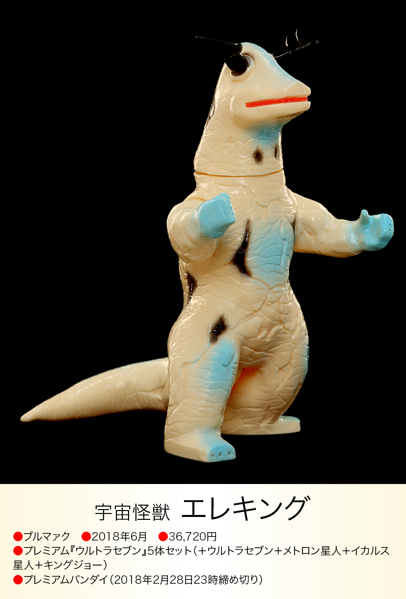 エレキング of ウルトラ怪獣.com エレキング of ウルトラ怪獣.com